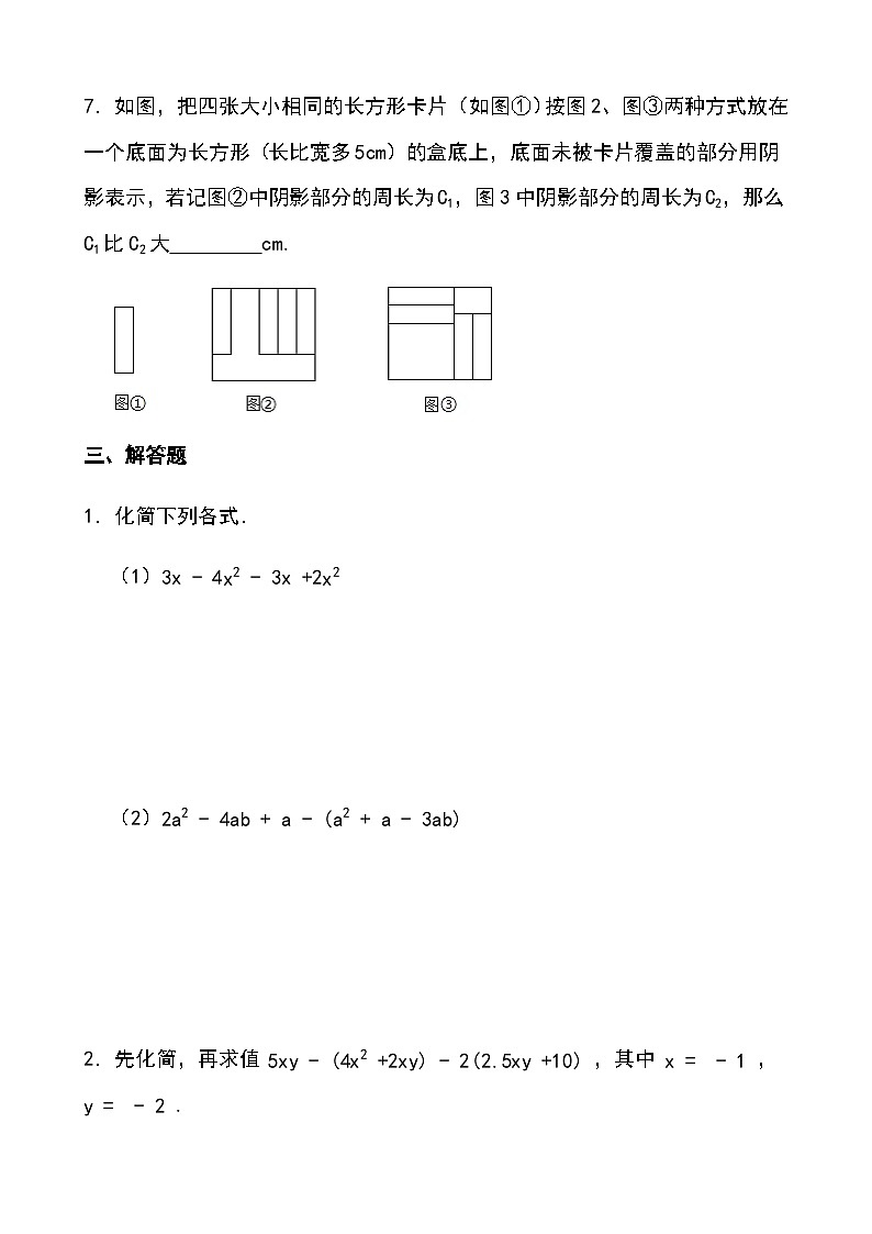 人教版七年级数学上册第二章《整式的加减》期末培优训练题2第3页