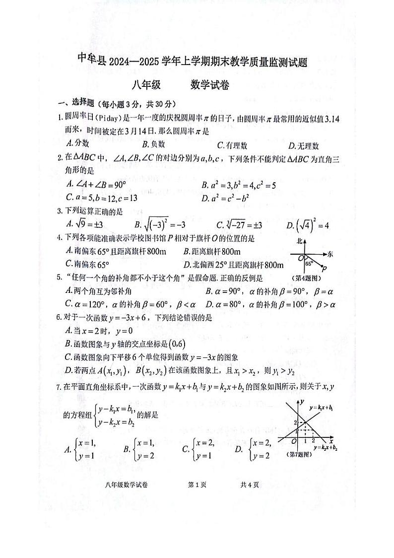郑州中牟县2024-2025学年八年级上学期期末数学试卷第1页