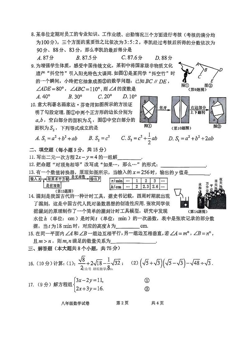 郑州中牟县2024-2025学年八年级上学期期末数学试卷第2页