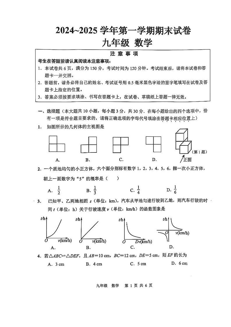 江苏省南通市海门区2024-2025学年九年级上学期期末考试数学试卷第1页