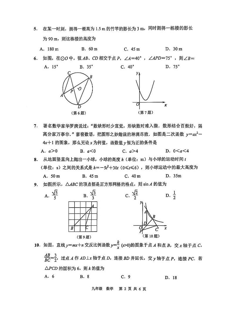 江苏省南通市海门区2024-2025学年九年级上学期期末考试数学试卷第2页