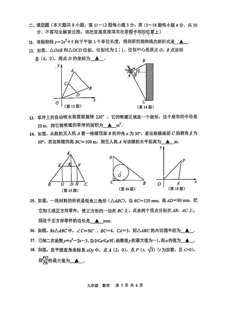 江苏省南通市海门区2024-2025学年九年级上学期期末考试数学试卷第3页