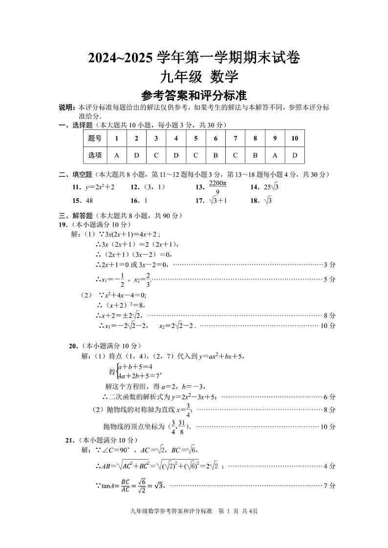 江苏省南通市海门区2024-2025学年九年级上学期期末考试数学答案第1页
