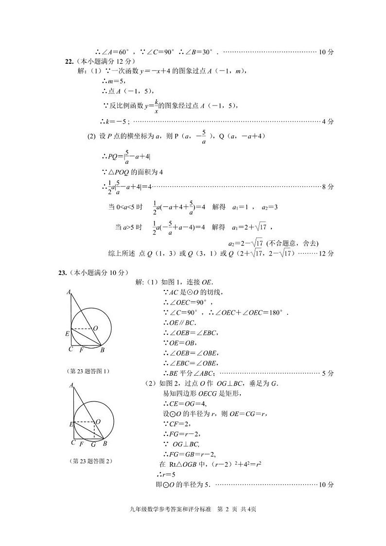 江苏省南通市海门区2024-2025学年九年级上学期期末考试数学答案第2页