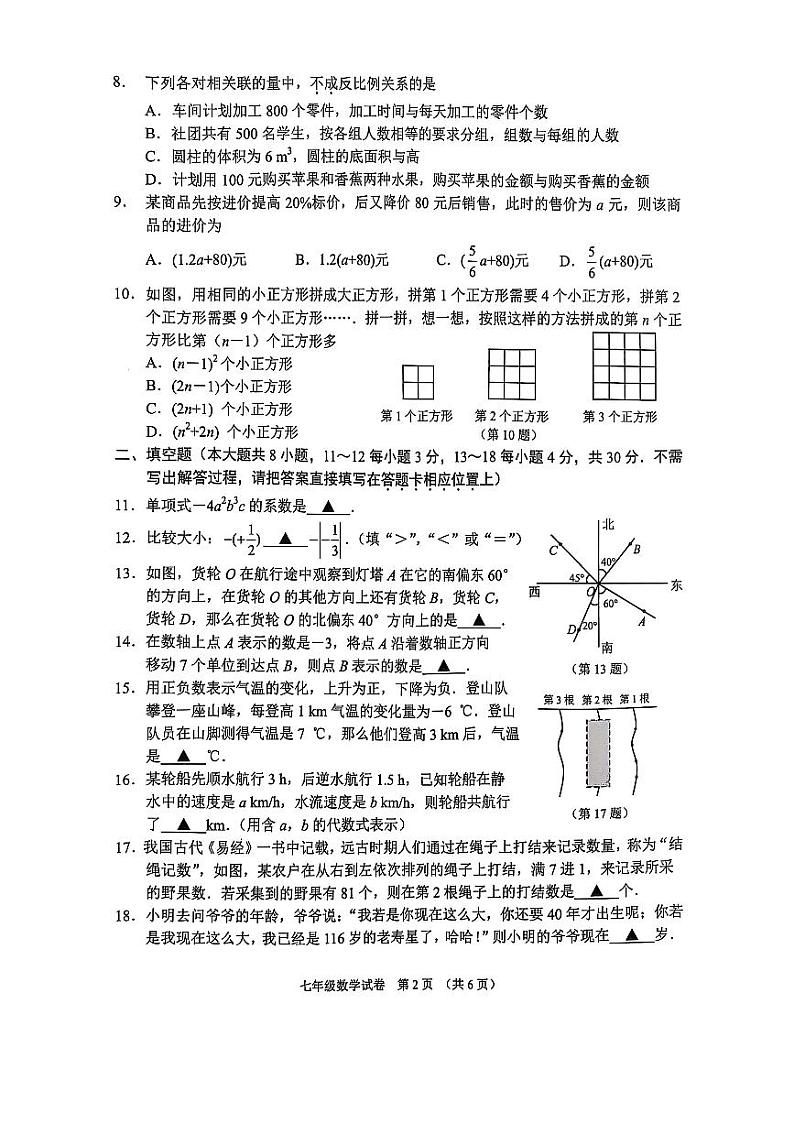 江苏省南通市海门区2024-2025学年七年级上学期期末考试数学试卷第2页