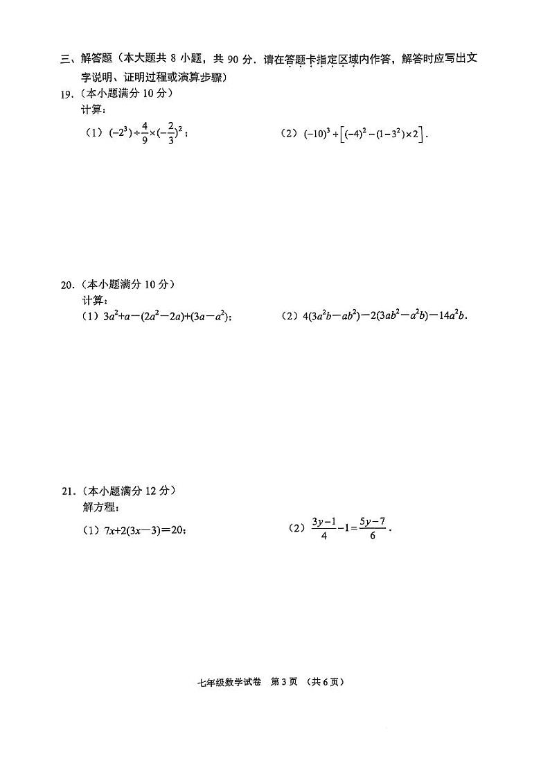 江苏省南通市海门区2024-2025学年七年级上学期期末考试数学试卷第3页