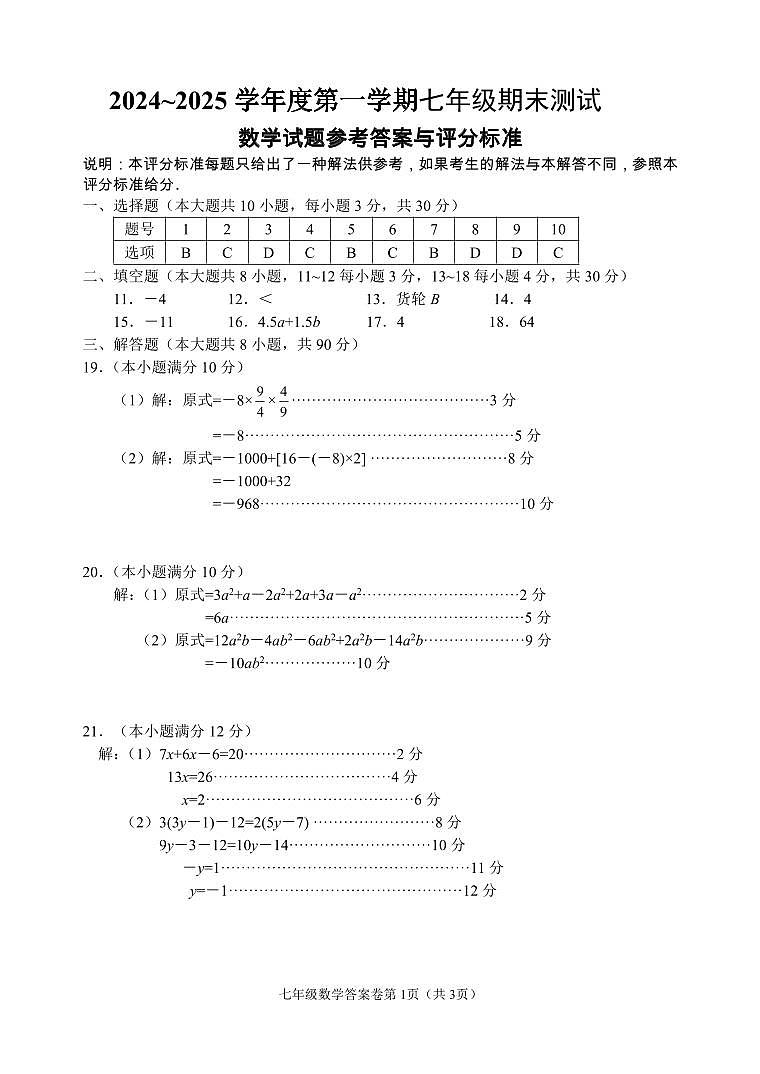 江苏省南通市海门区2024-2025学年七年级上学期期末考试数学答案第1页