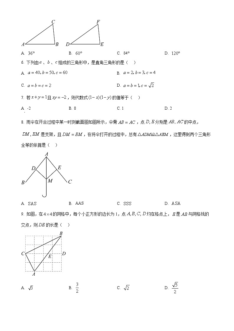 精品解析：江苏省南通市如皋市2024-2025学年八年级上学期1月期末考试数学试题（原卷版）第2页