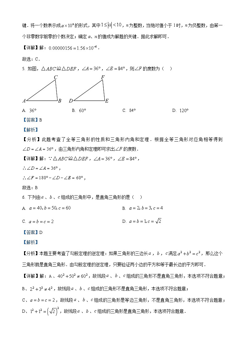 精品解析：江苏省南通市如皋市2024-2025学年八年级上学期1月期末考试数学试题（解析版）第3页