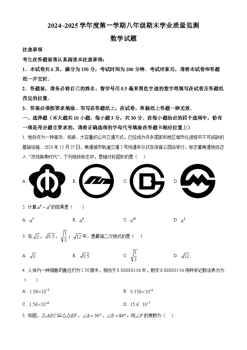 江苏省南通市如皋市2024-2025学年八年级上学期1月期末考试数学试题（原卷版）第1页