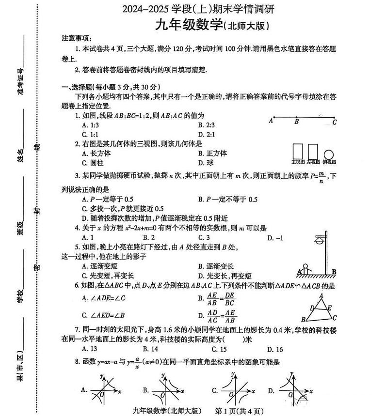 焦作市2024-2025学年九年级上学期期末数学试卷及答案第1页