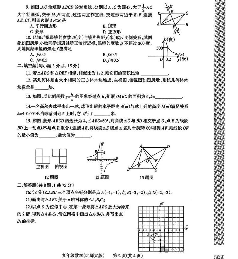 焦作市2024-2025学年九年级上学期期末数学试卷及答案第2页
