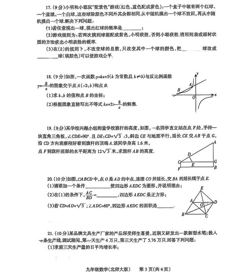 焦作市2024-2025学年九年级上学期期末数学试卷及答案第3页