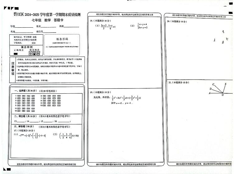 贵州省铜仁市碧江区2024年秋季期末考试 湘教版七年级上册数学测试题+答案第3页