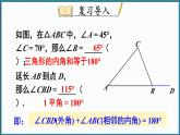 华东师大版(2024)数学七年级下册--8.1.2 三角形的内角和与外角和 第2课时 （课件）