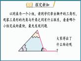 华东师大版(2024)数学七年级下册--8.1.2 三角形的内角和与外角和 第2课时 （课件）