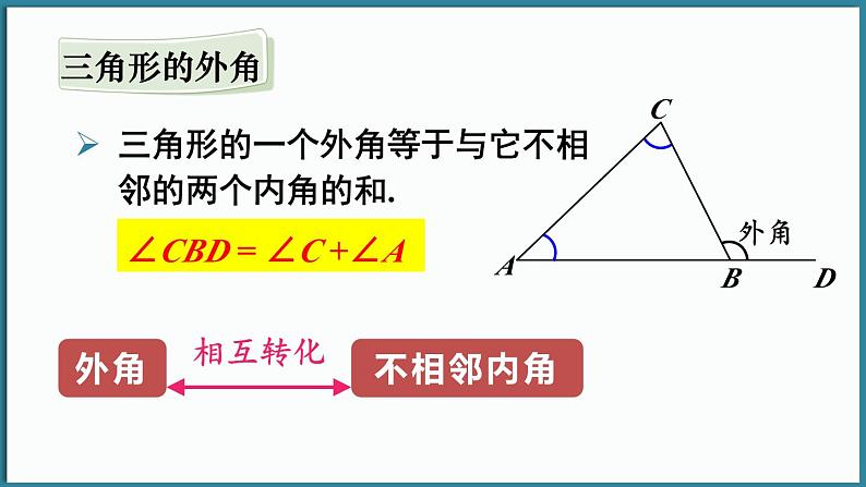华东师大版(2024)数学七年级下册--8.1.2 三角形的内角和与外角和 第2课时 （课件）第6页