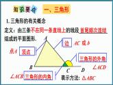 华东师大版(2024)数学七年级下册--第8章 三角形 章末复习 （课件）