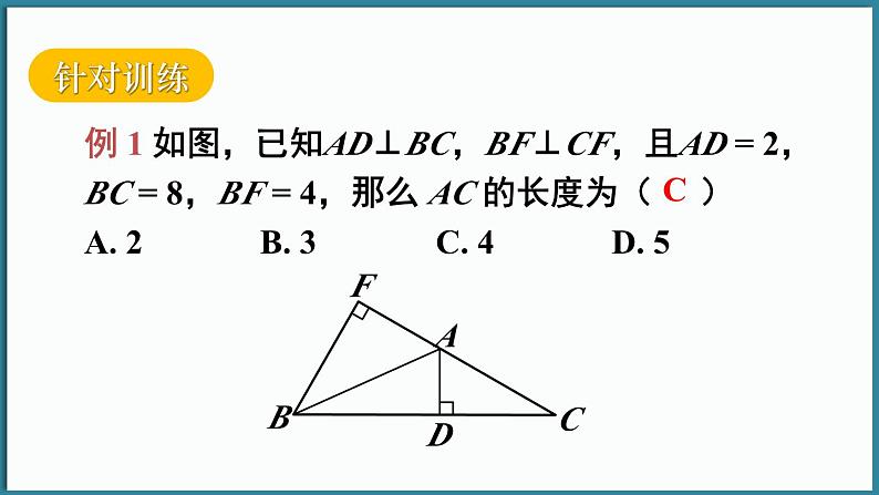 华东师大版(2024)数学七年级下册--第8章 三角形 章末复习 （课件）第6页