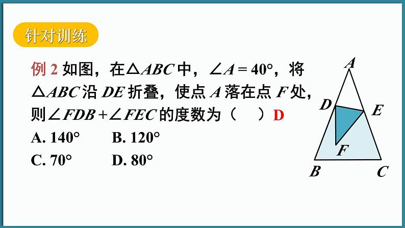 华东师大版(2024)数学七年级下册--第8章 三角形 章末复习 （课件）第8页