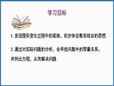 华东师大版(2024)数学七年级下册--5.3 实践与探索 第1课时 物体形状变化问题 （课件）
