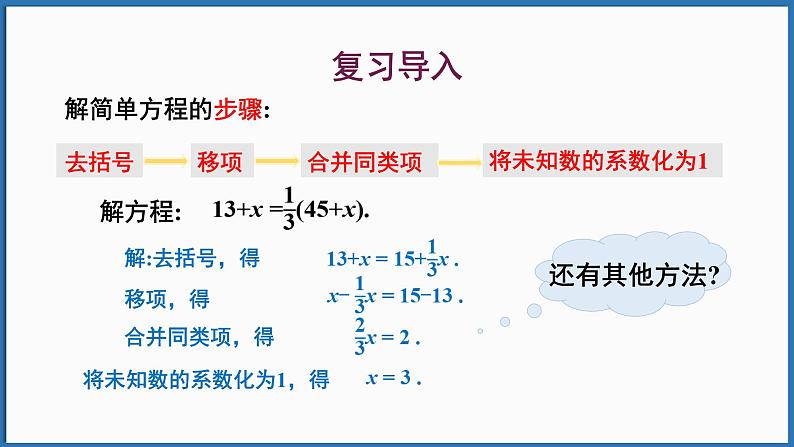 第2课时 去分母解一元一次方程第3页