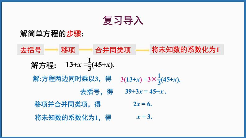 第2课时 去分母解一元一次方程第4页