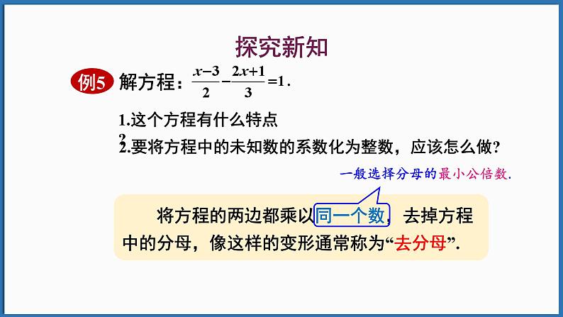 第2课时 去分母解一元一次方程第5页