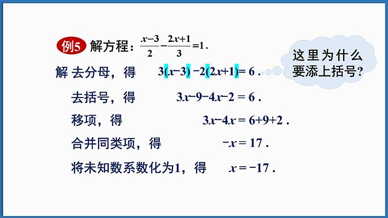 第2课时 去分母解一元一次方程第6页