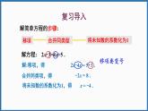 华东师大版(2024)数学七年级下册--5.2.2 解一元一次方程 （课件）