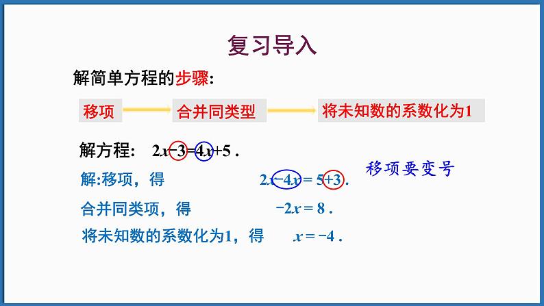 第1课时 去括号解一元一次方程第3页