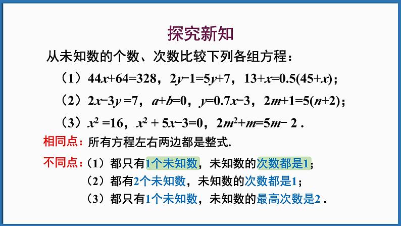 第1课时 去括号解一元一次方程第4页