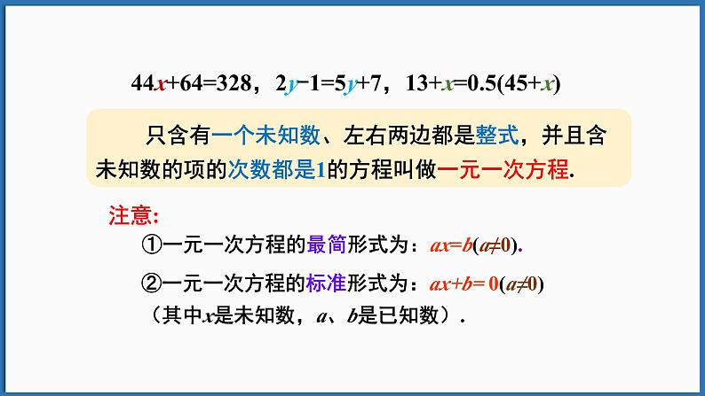 第1课时 去括号解一元一次方程第5页