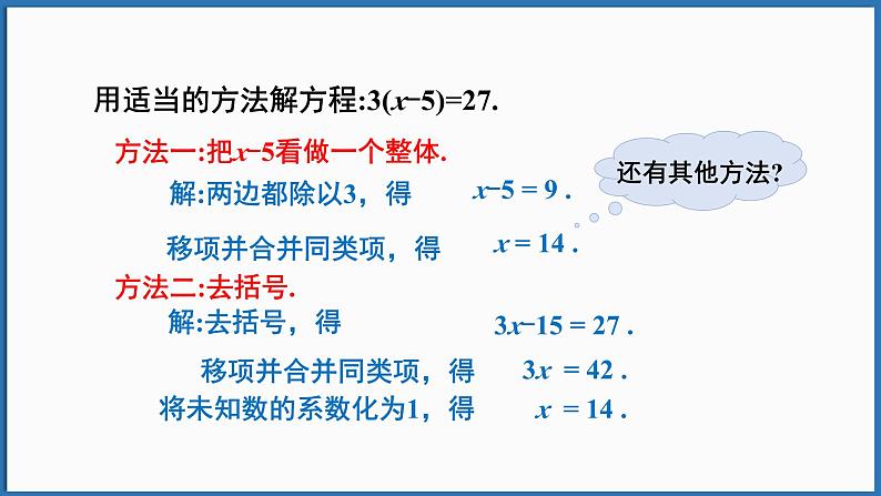 第1课时 去括号解一元一次方程第7页