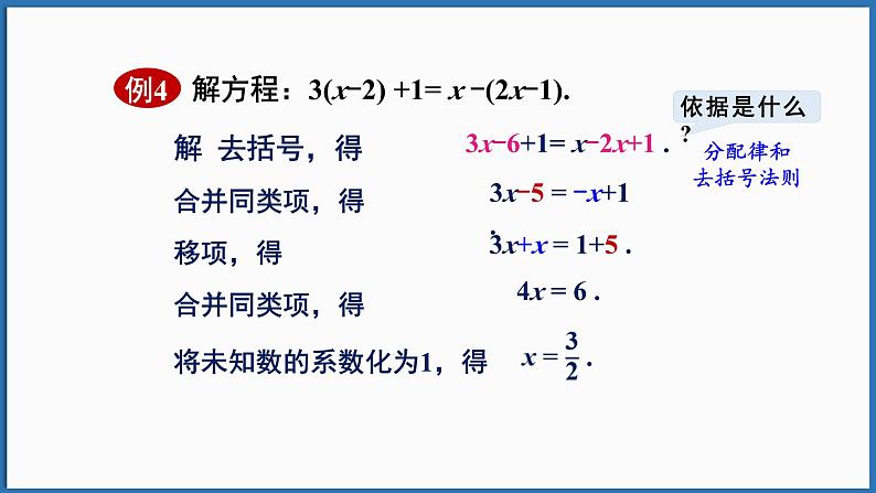 第1课时 去括号解一元一次方程第8页