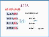 华东师大版(2024)数学七年级下册--5.3 实践与探索 第2课时 商品的销售问题 （课件）