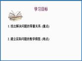 华东师大版(2024)数学七年级下册--5.3 实践与探索 第3课时 工程问题与行程问题 （课件）