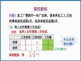 华东师大版(2024)数学七年级下册--5.3 实践与探索 第3课时 工程问题与行程问题 （课件）