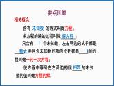 華東師大版(2024)數(shù)學(xué)七年級(jí)下冊(cè)--第5章 一元一次方程 章末復(fù)習(xí) （課件）