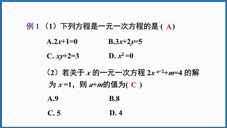 华东师大版(2024)数学七年级下册--第5章 一元一次方程 章末复习 （课件）第4页