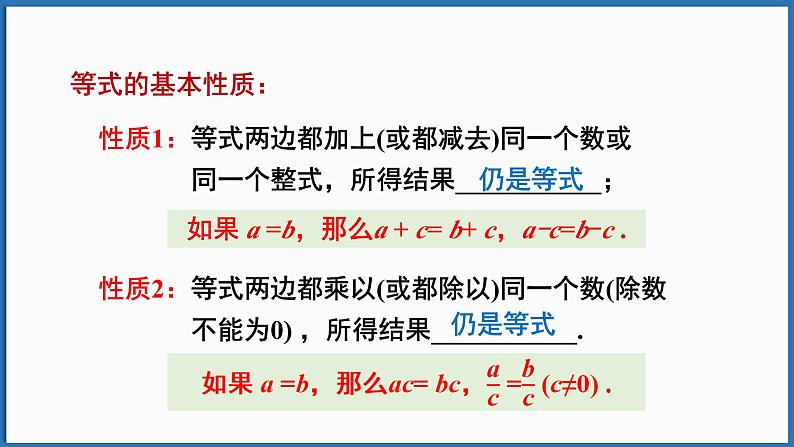 华东师大版(2024)数学七年级下册--第5章 一元一次方程 章末复习 （课件）第5页