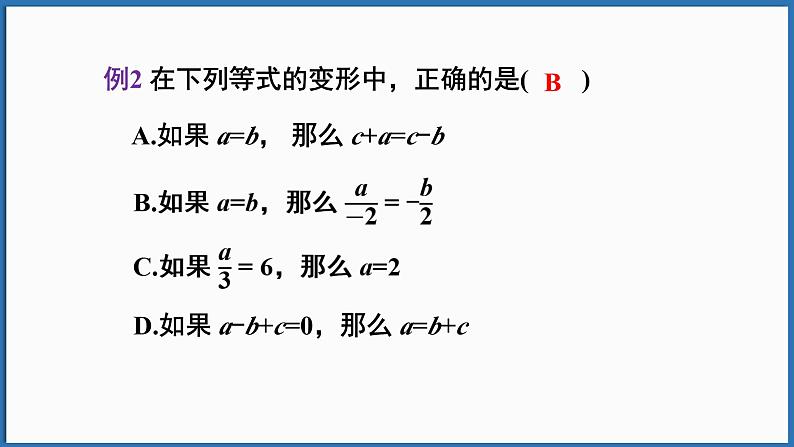 华东师大版(2024)数学七年级下册--第5章 一元一次方程 章末复习 （课件）第6页