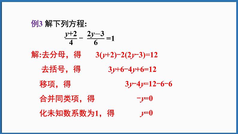 华东师大版(2024)数学七年级下册--第5章 一元一次方程 章末复习 （课件）第8页