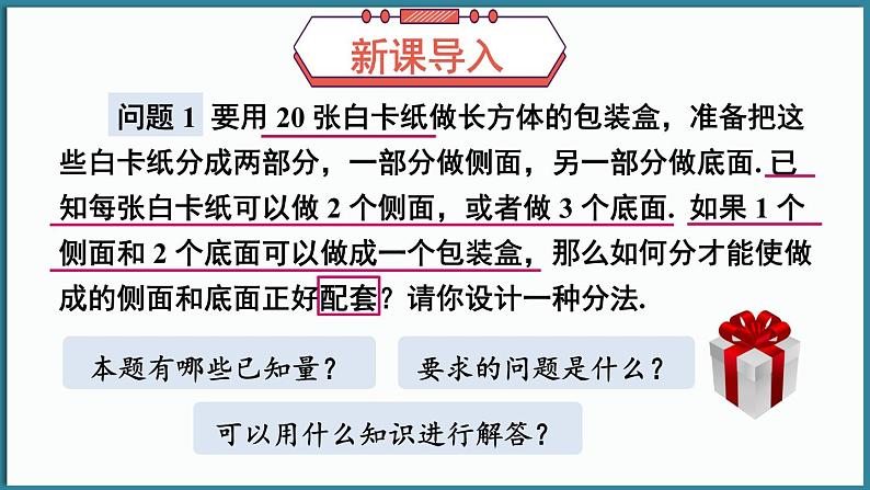 华东师大版(2024)数学七年级下册--6.4 实践与探索 （课件）第3页