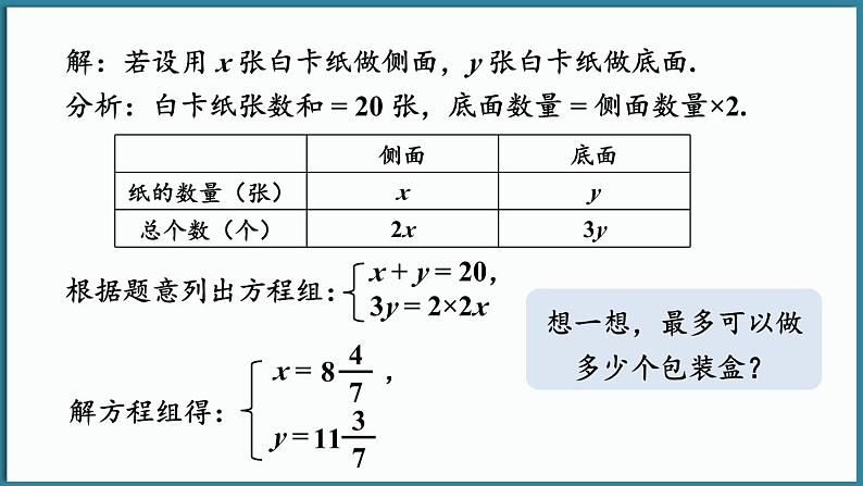 华东师大版(2024)数学七年级下册--6.4 实践与探索 （课件）第4页