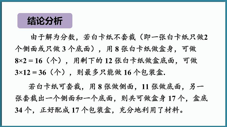 华东师大版(2024)数学七年级下册--6.4 实践与探索 （课件）第6页