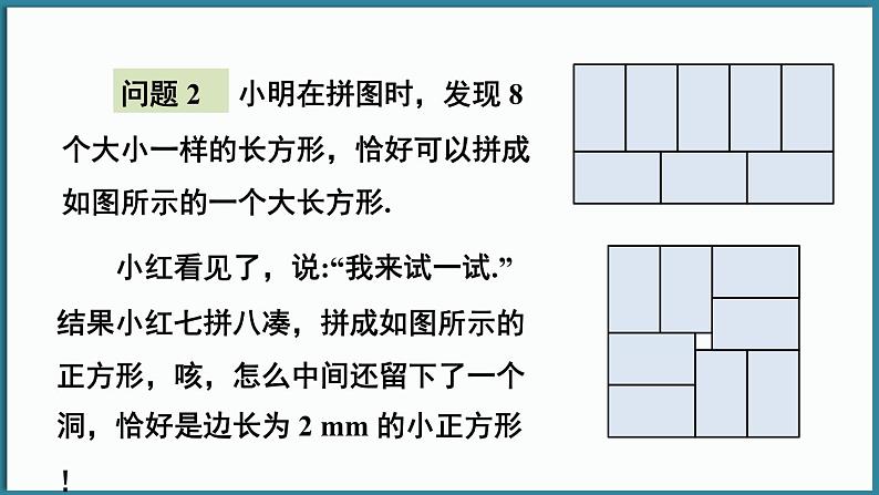 华东师大版(2024)数学七年级下册--6.4 实践与探索 （课件）第8页