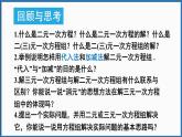 华东师大版(2024)数学七年级下册--第6章 一次方程组 章末复习 （课件）