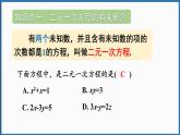 华东师大版(2024)数学七年级下册--第6章 一次方程组 章末复习 （课件）