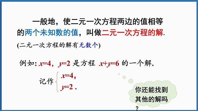 华东师大版(2024)数学七年级下册--第6章 一次方程组 章末复习 （课件）第5页